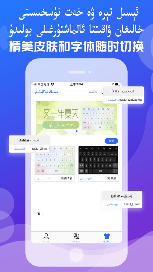 Balilar输入法手机版APP