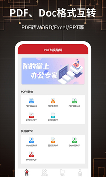 pdf转换格式APP