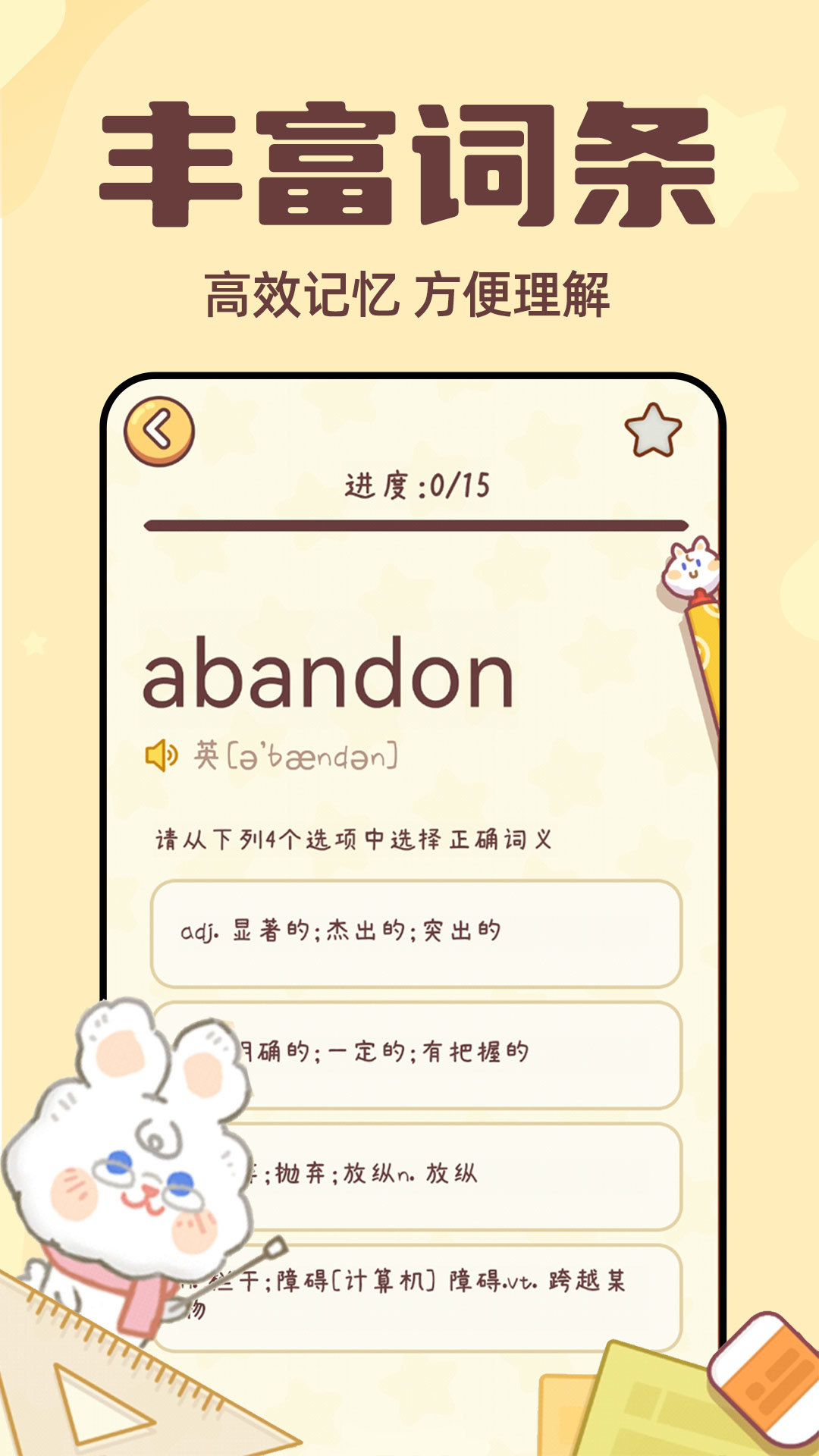 一点单词手机版APP