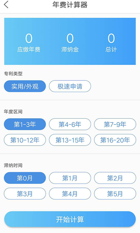 专利查询宝APP