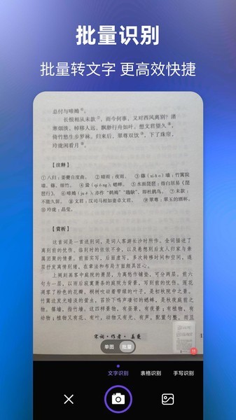文字提取大师免费版APP
