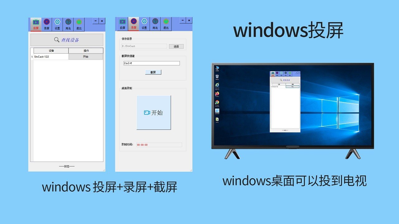 定点投屏APP