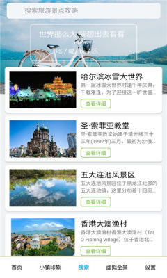 美历行APP
