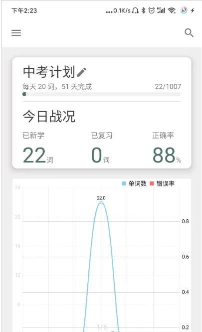 简单单词手机版APP