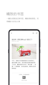 简记事官方版APP