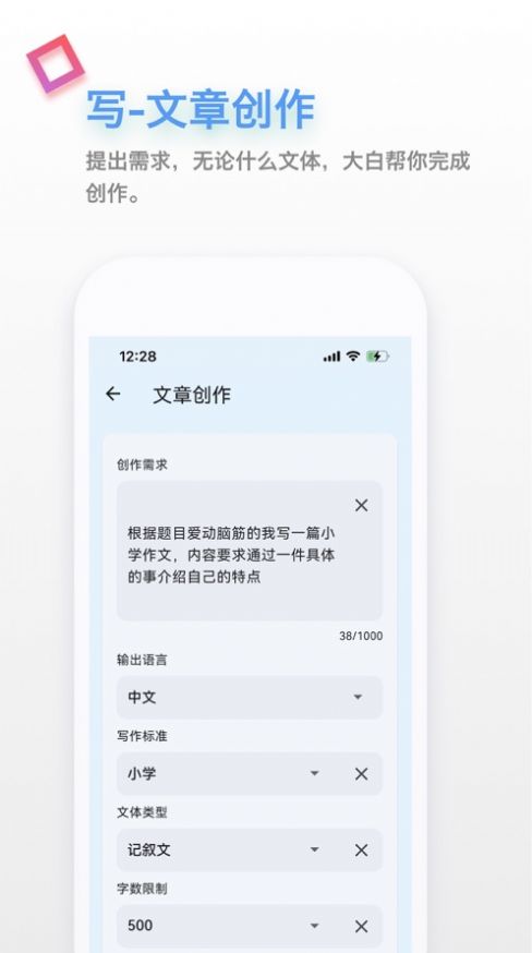 大白作文APP