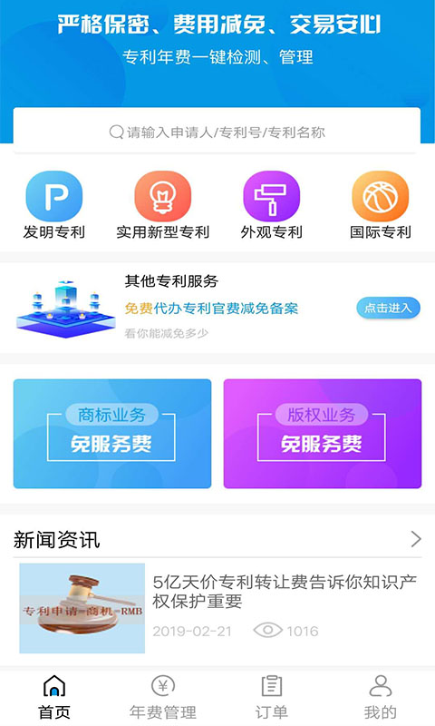 专利查询宝APP