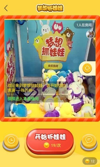 梦想抓娃娃游戏