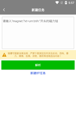 黑米磁力搜索APP