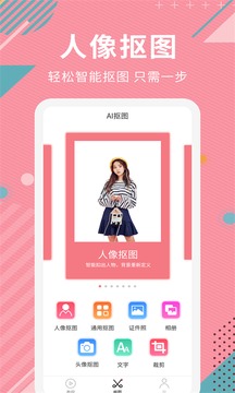智能抠图appAPP