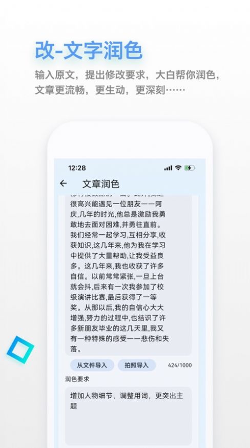 大白作文APP