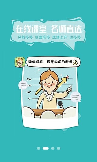 想学就学APP