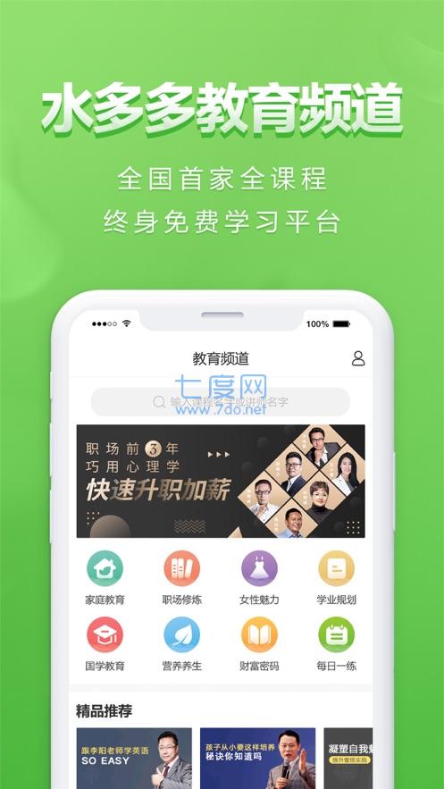 水多多APP