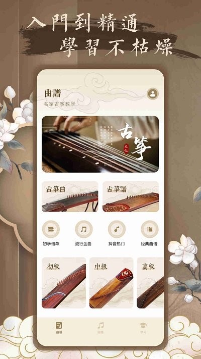 跟我学古筝APP