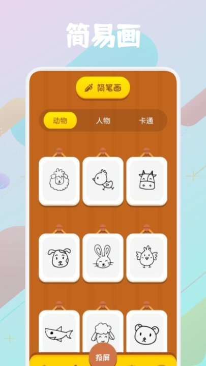 天天爱绘画APP