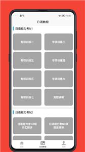 日语学习宝典软件APP
