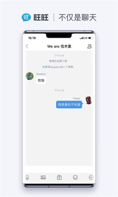 旺旺商聊app官网版APP