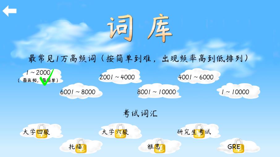 单词云里轰APP