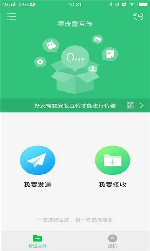 互传快传王手机版APP