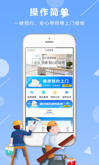 众帮我家APP
