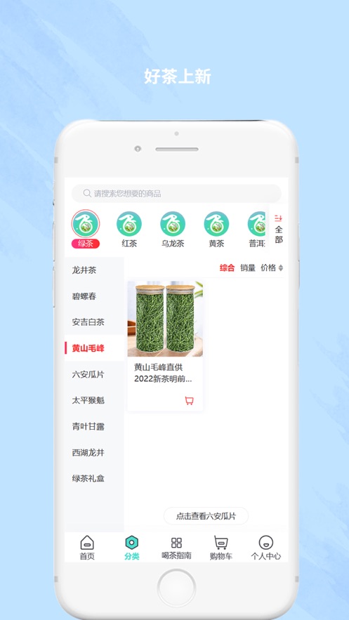 上古茶农APP