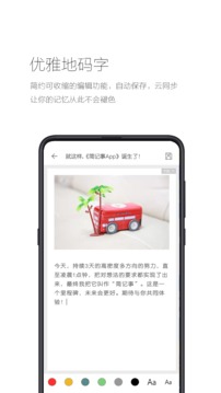 简记事官方版APP