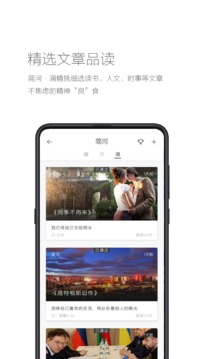 简记事官方版APP