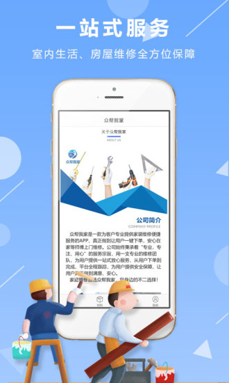 众帮我家APP