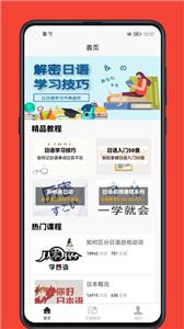 日语学习宝典软件APP