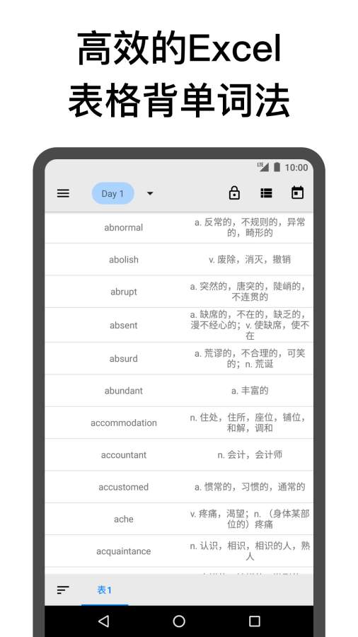 表格背单词APP