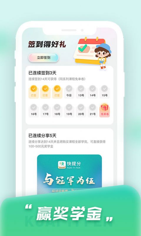快提分学习软件APP