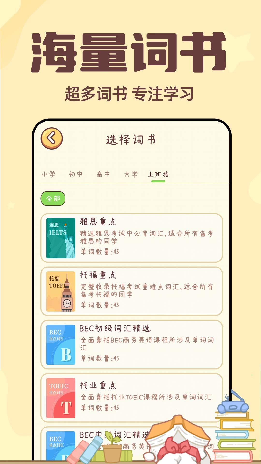 一点单词手机版APP