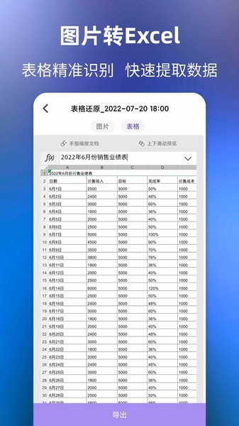 文字提取大师免费版APP