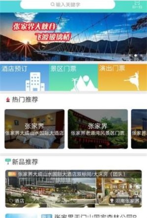 华品旅游APP
