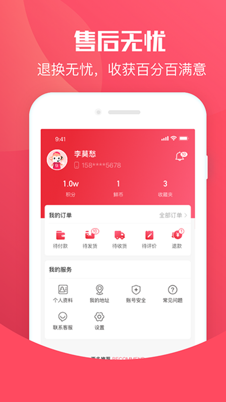 跨越商城APP