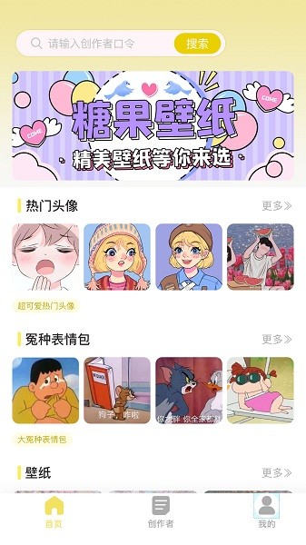 糖果壁纸appAPP