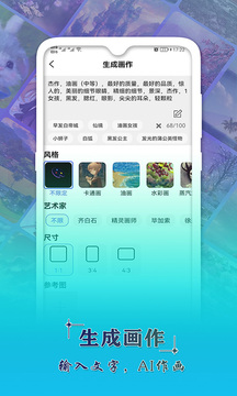 AI辅助绘画APP