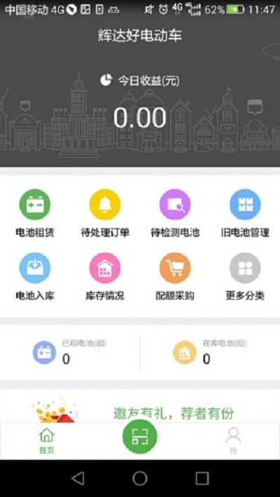 Hi小草共享电池APP