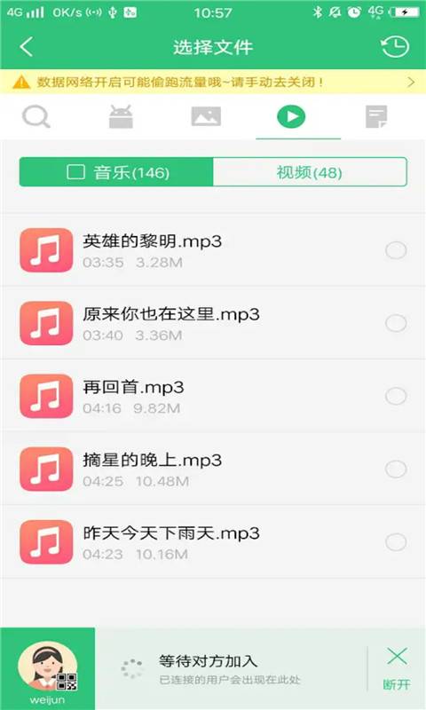 互传快传王手机版APP