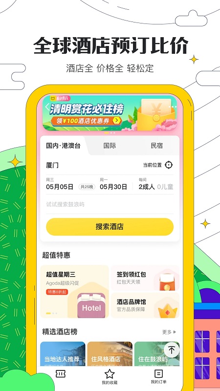 马蜂窝旅游appAPP