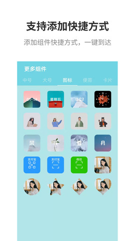 全能小组件APP