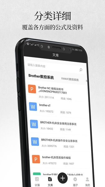 车工计算器手机版APP