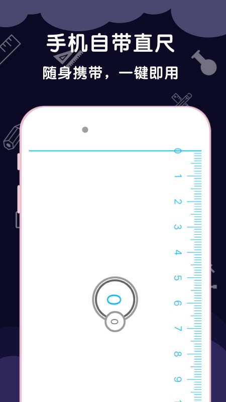 手机尺子测量器免费版APP