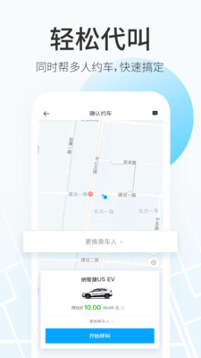 格上出行appAPP