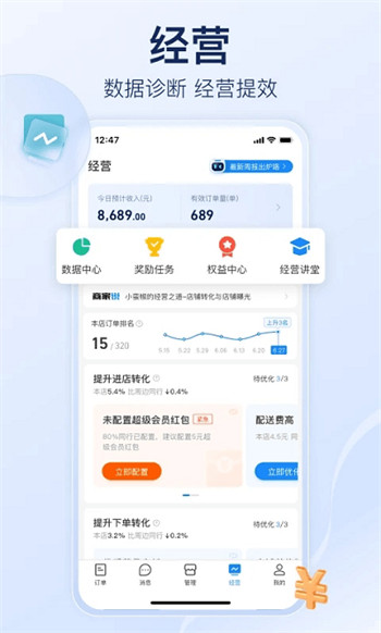饿了么商家版APP
