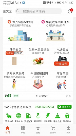 居家商城APP
