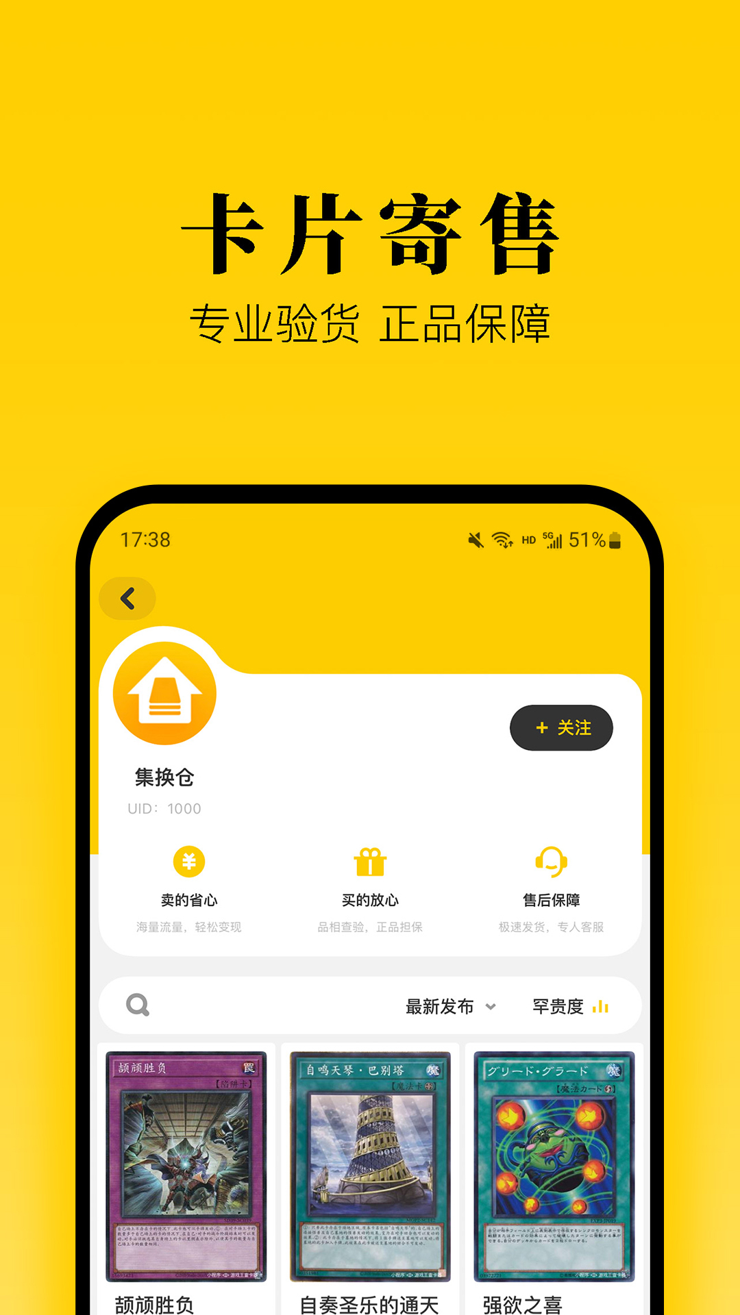 集换社APP