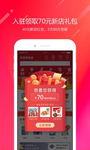 阿里零售通软件APP