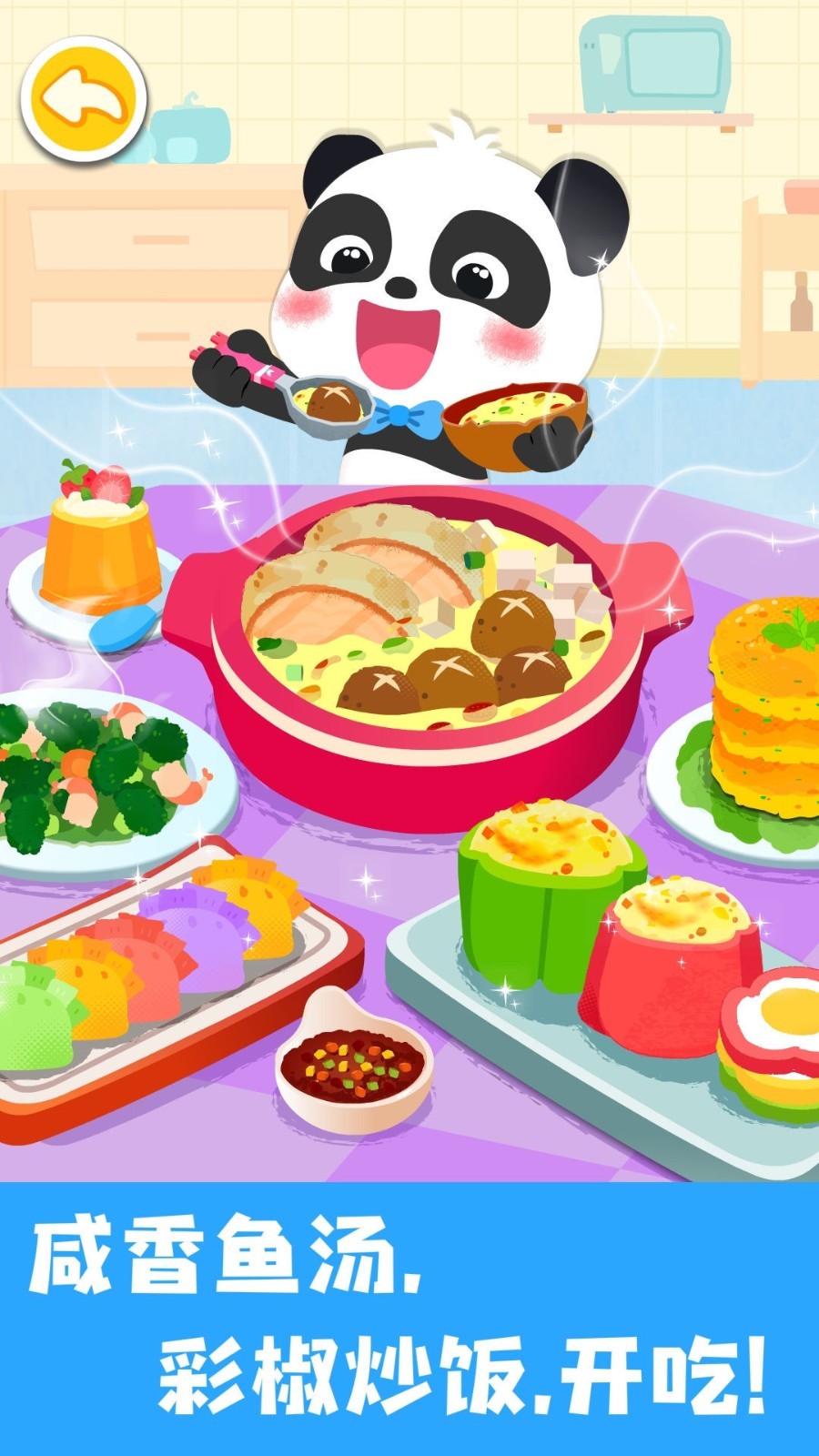 宝宝美食帮帮忙游戏