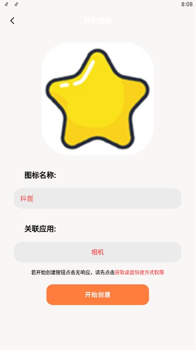 应用隐藏图标APP